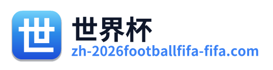 世界杯